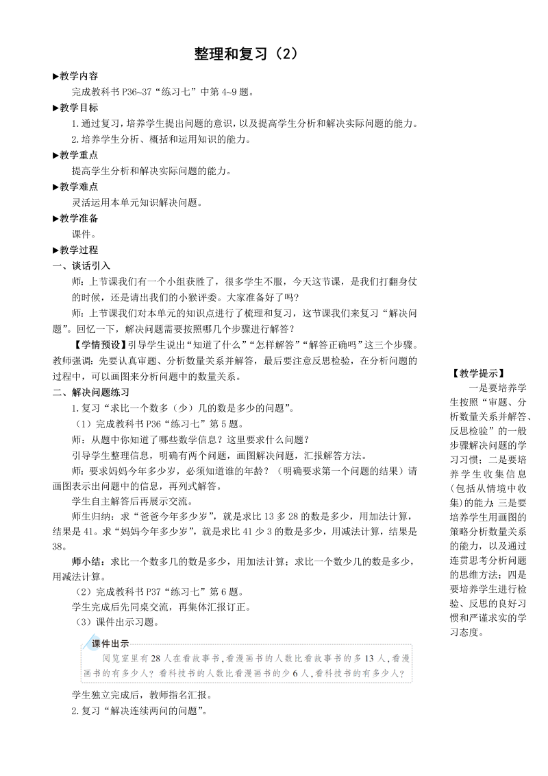 二年级数学上册整理和复习（2）100以内加减法教案