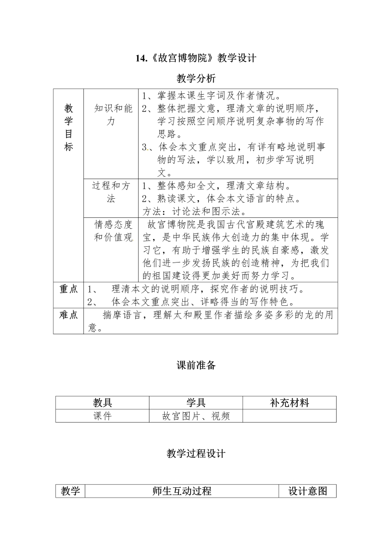 六年级语文下册（部编版）11.故宫博物院课堂教学教案