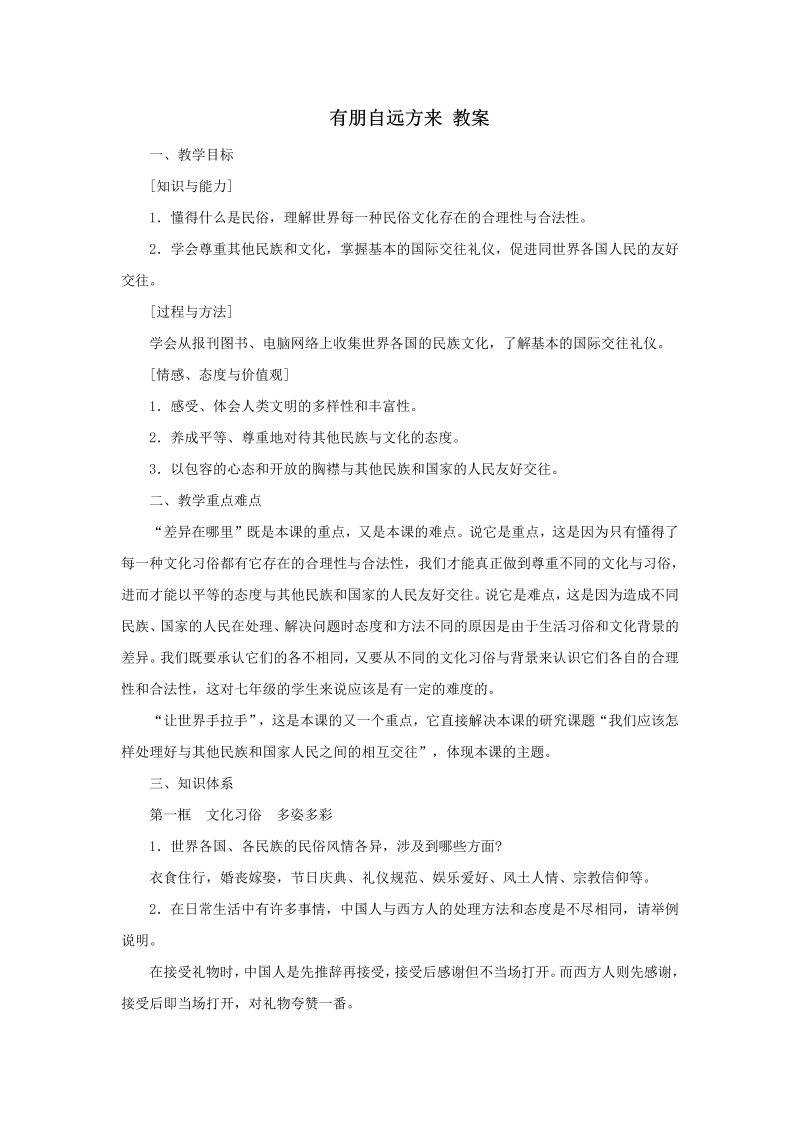 六年级语文下册（部编版）综合性学习有朋自远方来课堂教学教案