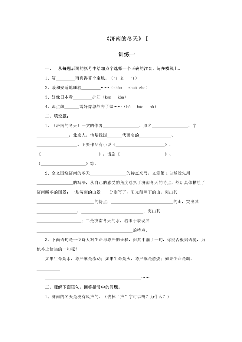 七年级语文上册（部编版）《济南的冬天》教学试题练习题