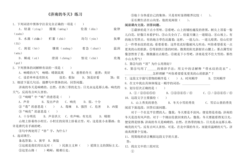 七年级语文上册（部编版）《济南的冬天》优秀试题练习题