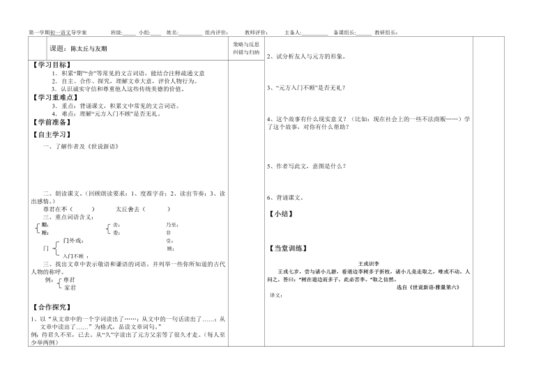 七年级语文上册（部编版）《陈太丘与友期行》导学案