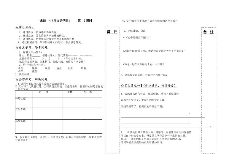 七年级语文上册（部编版）《荷叶母亲》教学导学案（部编版）