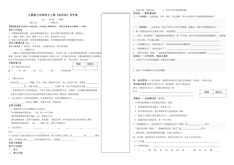 七年级语文上册（部编版）《金色花》教学导学案（部编版）