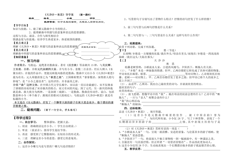 七年级语文上册（部编版）《天净沙秋思》导学案