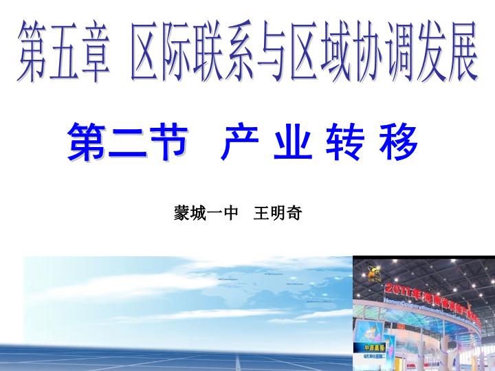 高中地理必修三《第二节　产业转移──以东亚为例》PPT课件