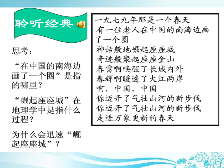 高中地理必修三《第二节　区域工业化与城市化──以我国珠江三角洲地区为例》PPT课件