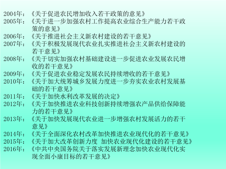 高中地理必修三《第一节　区域农业发展──以我国东北地区为例》PPT课件