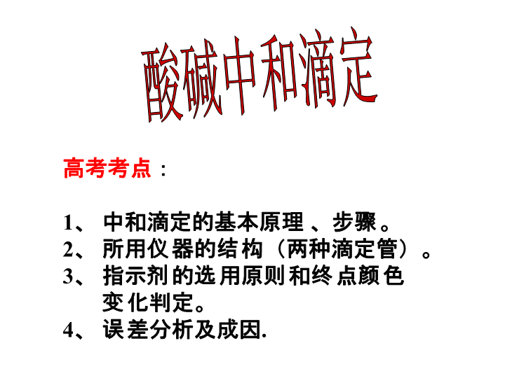 高中化学选修四《第二节　水的电离和溶液的酸碱性》PPT课件