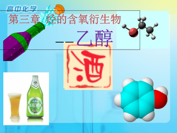 高中化学选修五《复习题》PPT课件