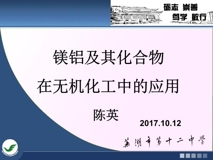 高中化学选修六《实验4-2金属镁、铝、锌化学性质的探究》PPT课件