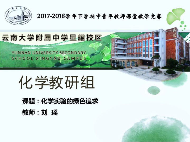 高中化学选修六《归纳与整理》PPT课件