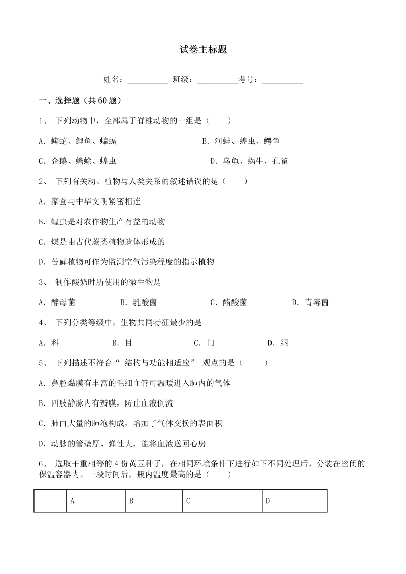 中考生物-广东省江门市、阳春市2020年中考模拟双校综合生物试题含答案解析