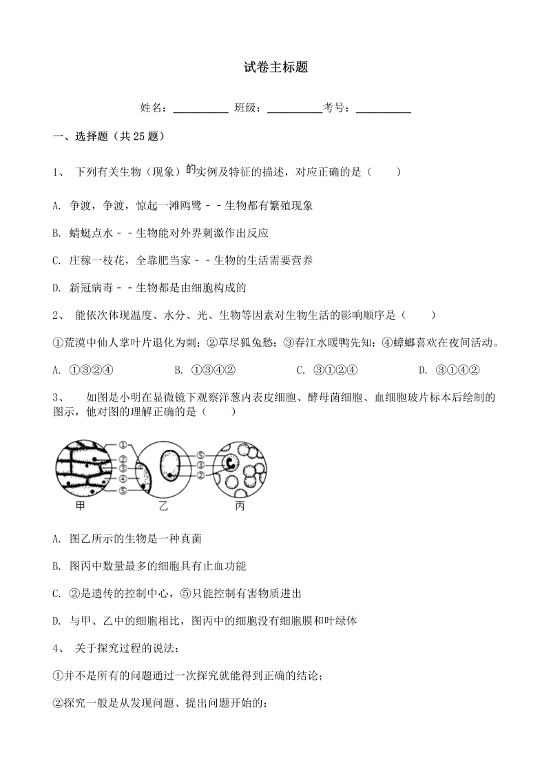 中考生物-湖北省宜昌市2020年中考生物试题含答案解析