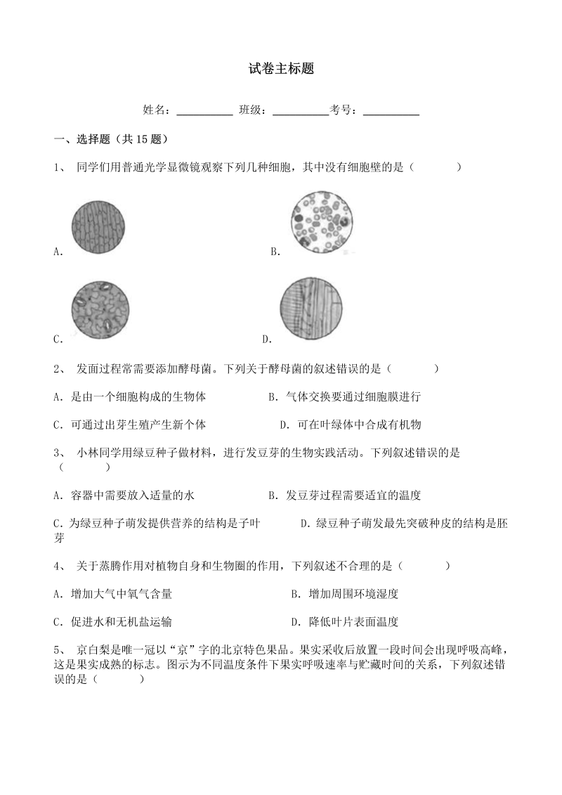 中考生物-北京市2020年九年级中考生物真题含答案解析