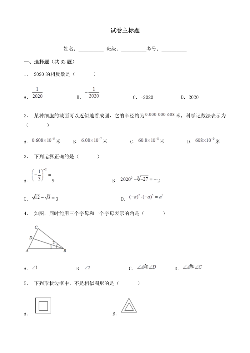 中考数学河北省初中毕业生中考模拟双次组合数学试题含答案解析