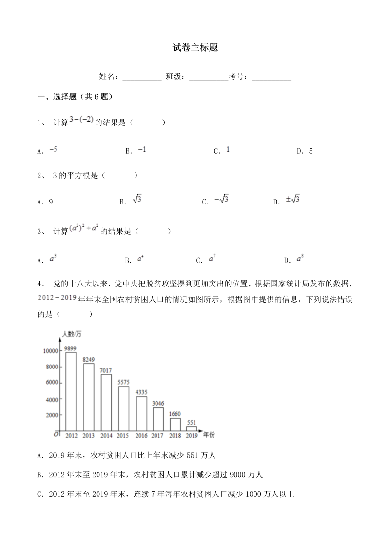 中考数学江苏省南京市 中考数学真题含答案解析