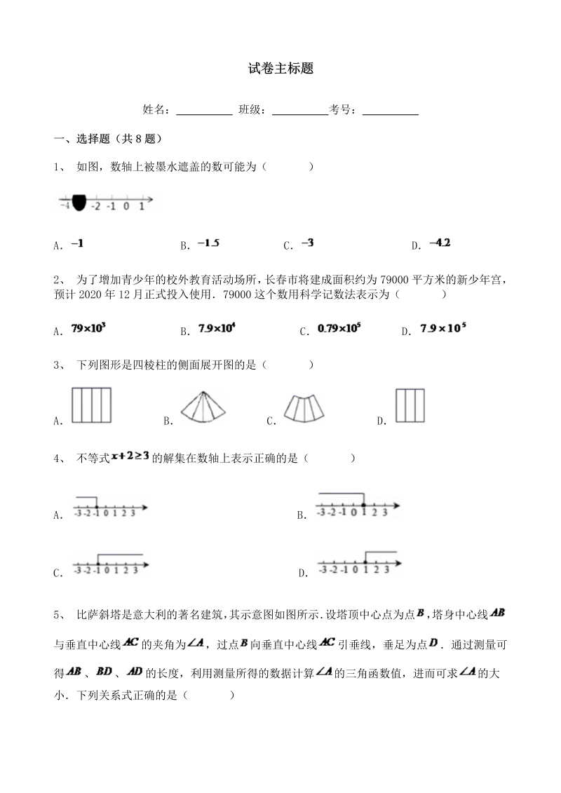 中考数学吉林省长春市 中考数学真题含答案解析