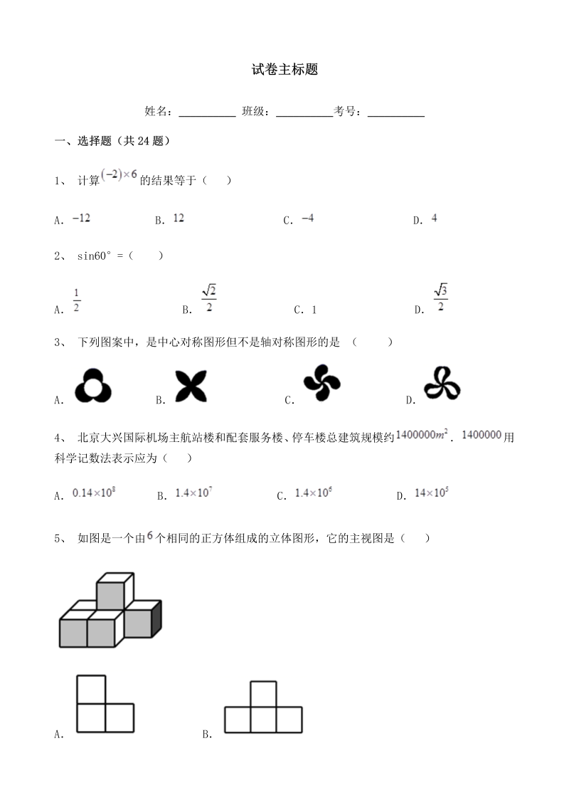 中考数学天津市 红桥区、津南区中考一模双区组合数学试卷含答案解析