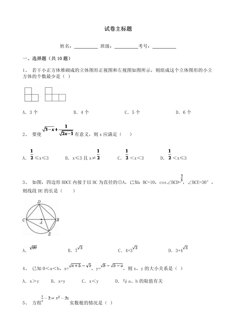 中考数学四川省成都市外国语学校中考模拟数学试卷含答案解析