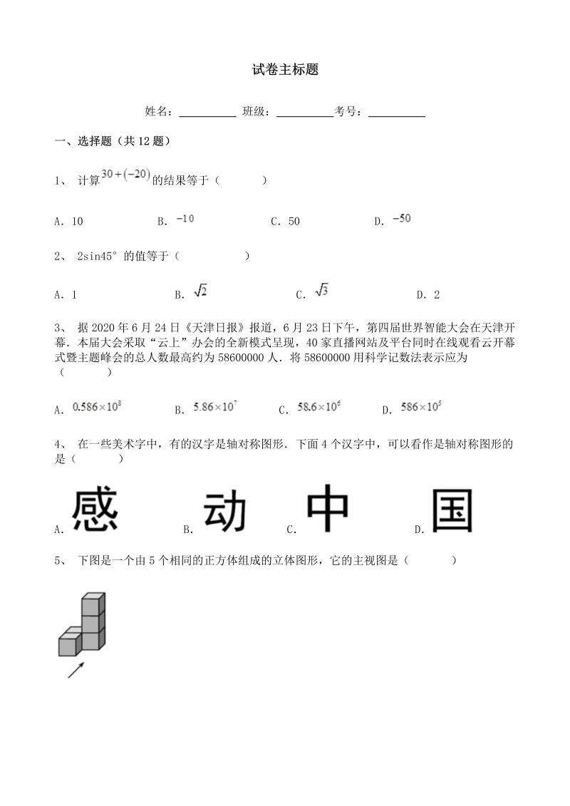 中考数学天津市 中考数学真题含答案解析