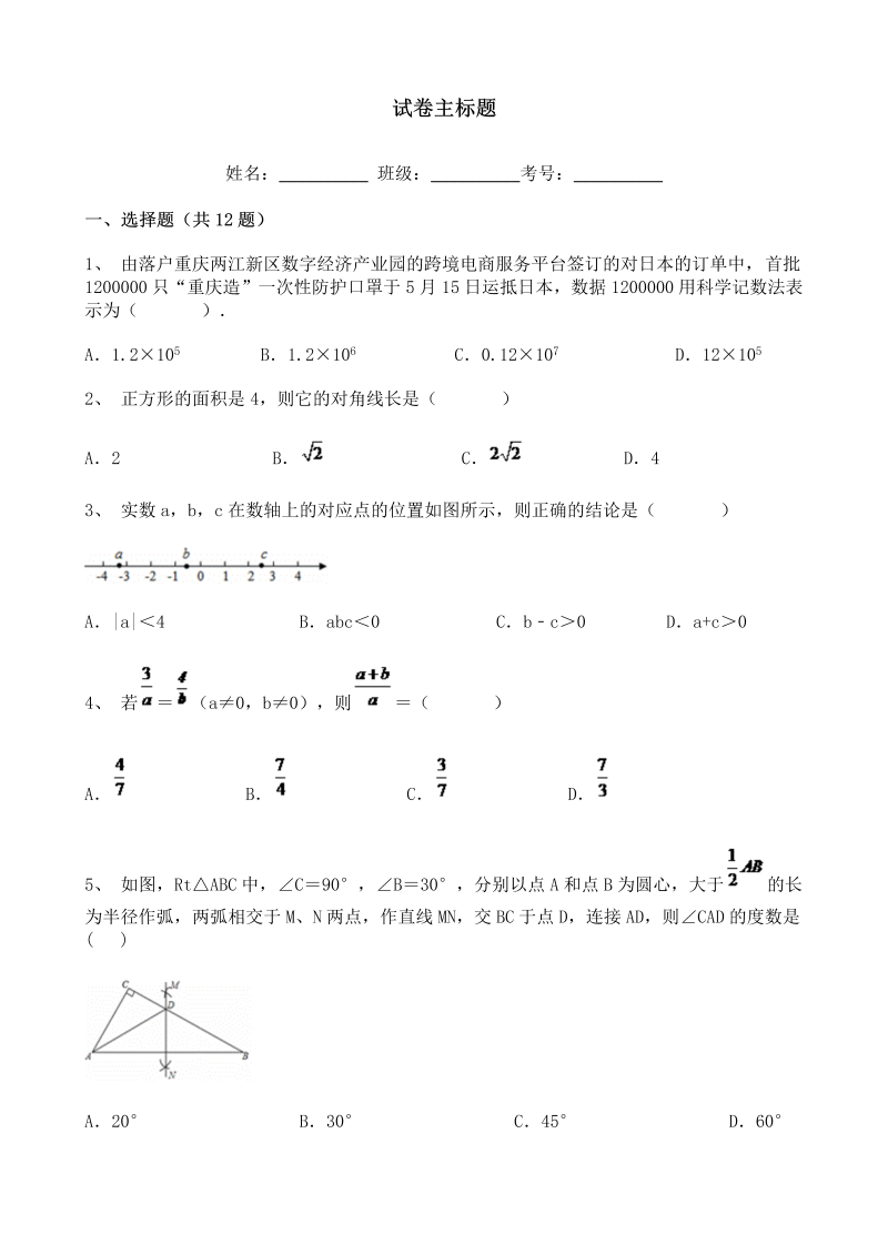 中考数学重庆市八中 中考数学一模试题含答案解析