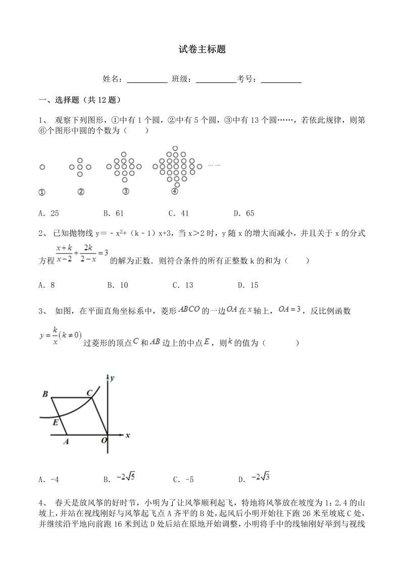 中考数学重庆一中中考数学一模试题含答案解析