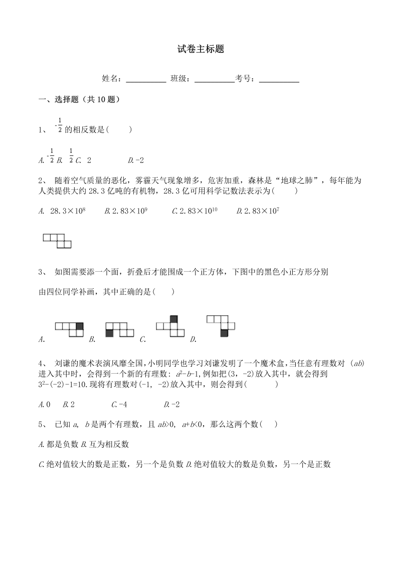 七年级数学上册人教版初中数学期中考试 (3)