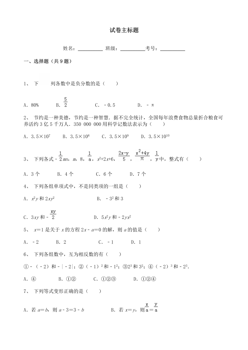 七年级数学上册人教版初中数学期中考试