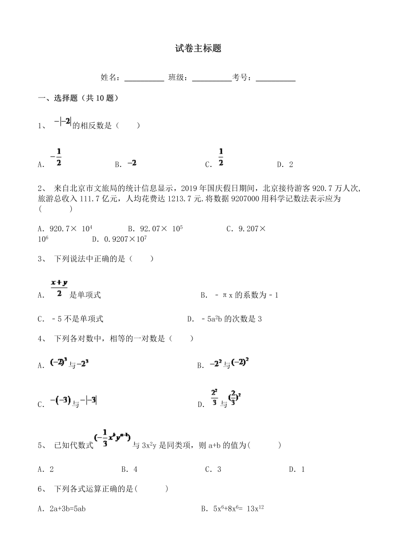 七年级数学上册人教版初中数学期中考试 (6)