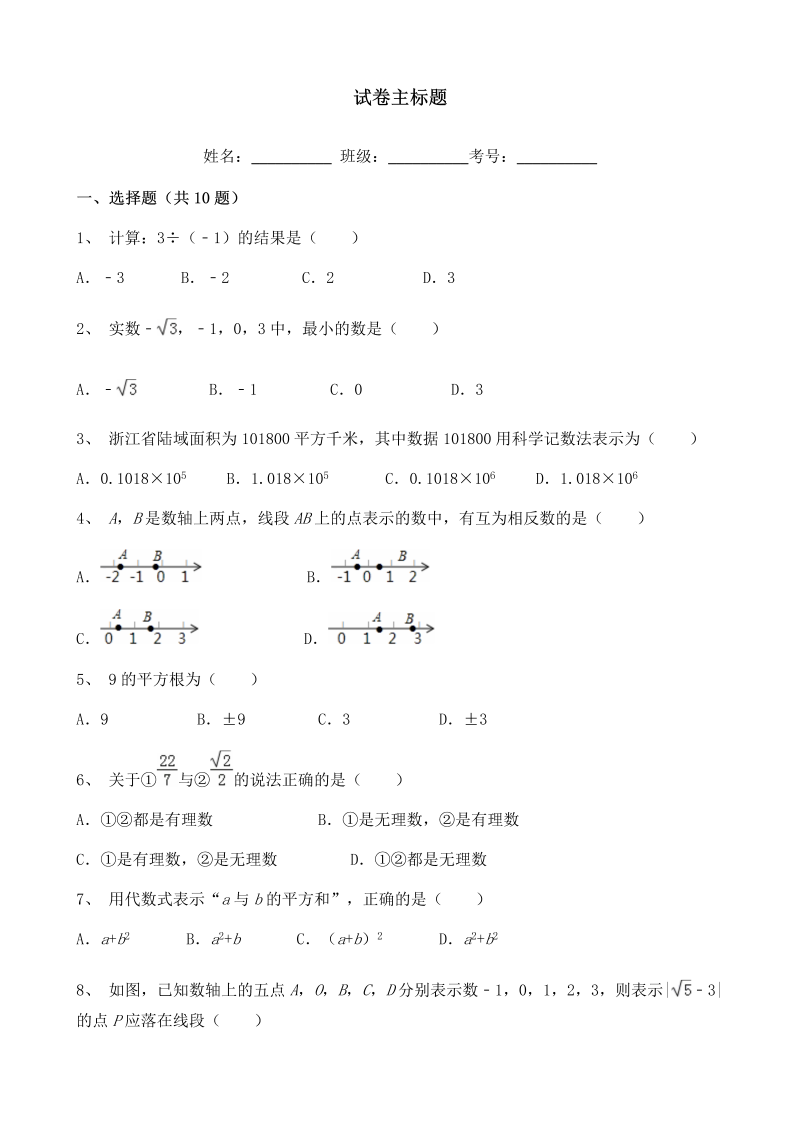 七年级数学上册人教版初中数学期中考试 (5)