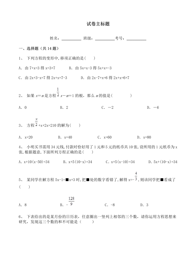 七年级数学上册解一元一次方程（一）——合并同类项与移项同步检测题含答案解析