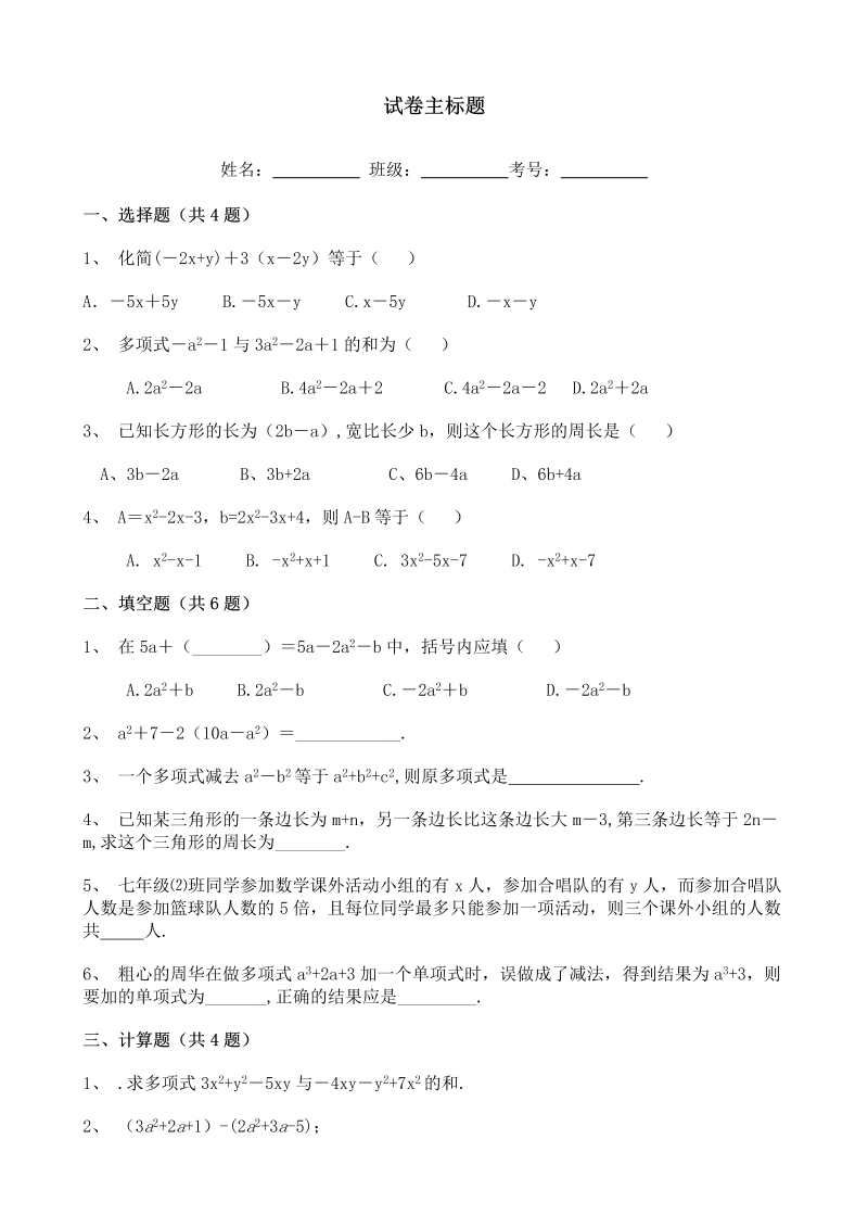 七年级数学上册冀教版初中数学同步练习