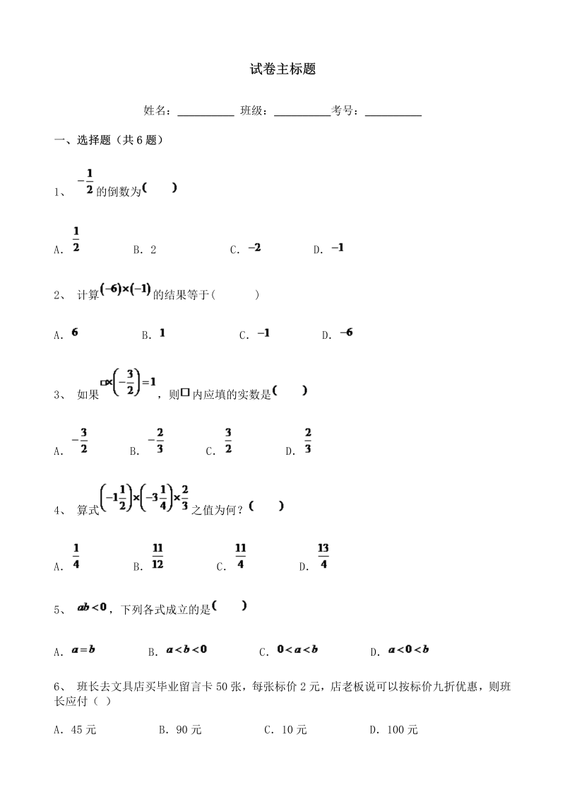 七年级数学上册人教版初中数学同步练习 (3)