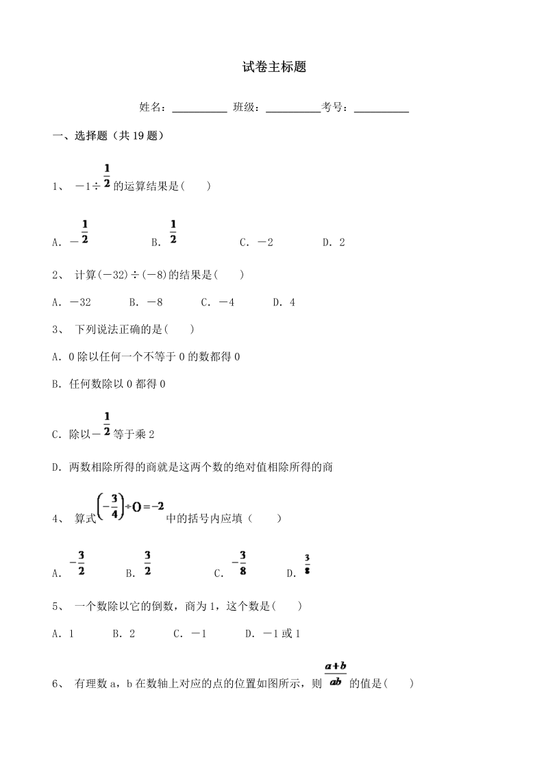 七年级数学上册人教版初中数学同步练习 (2)