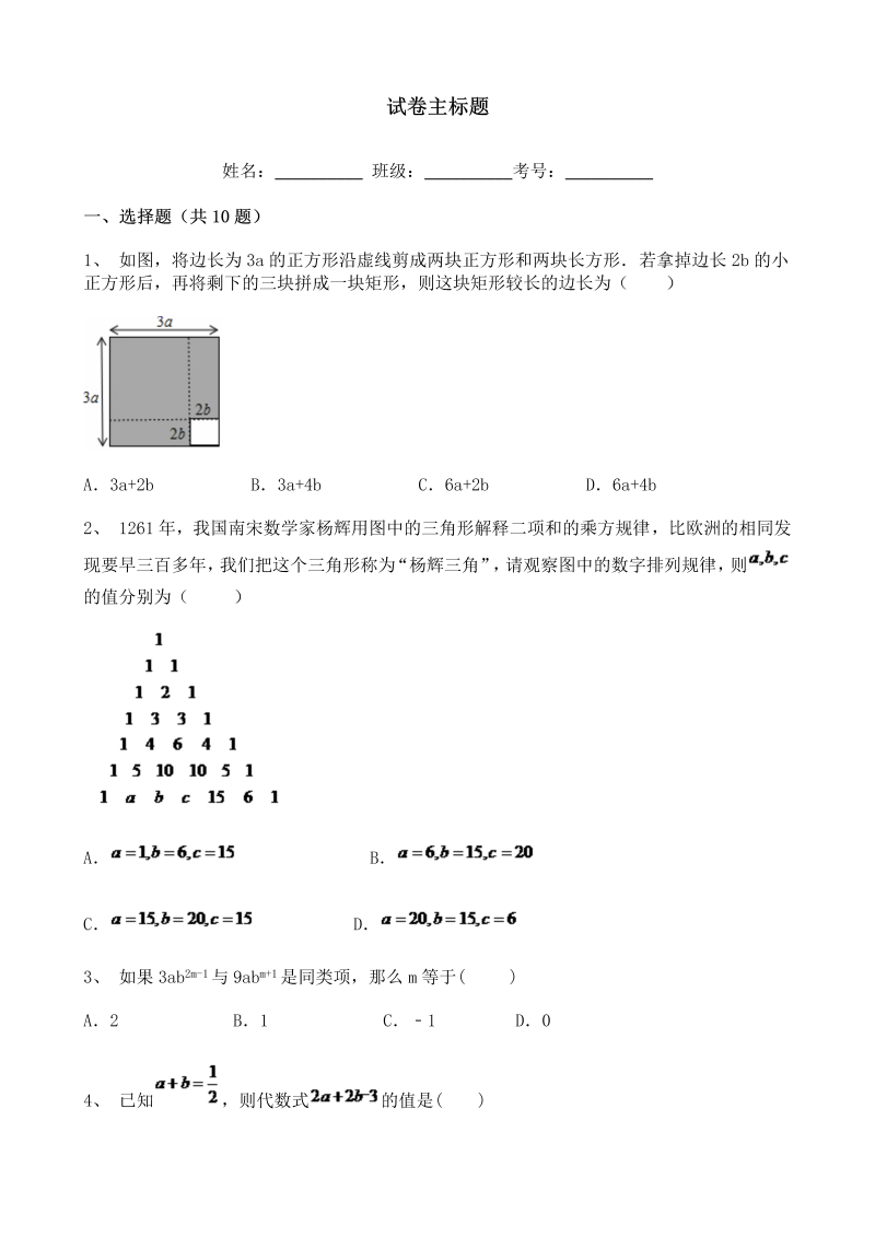 七年级数学上册人教版初中数学专题练习 (2)