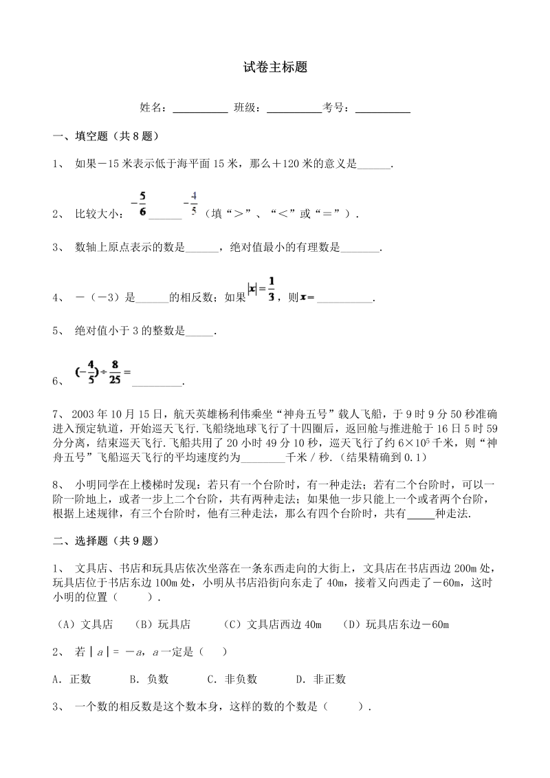 七年级数学上册人教版初中数学专题练习 (6)