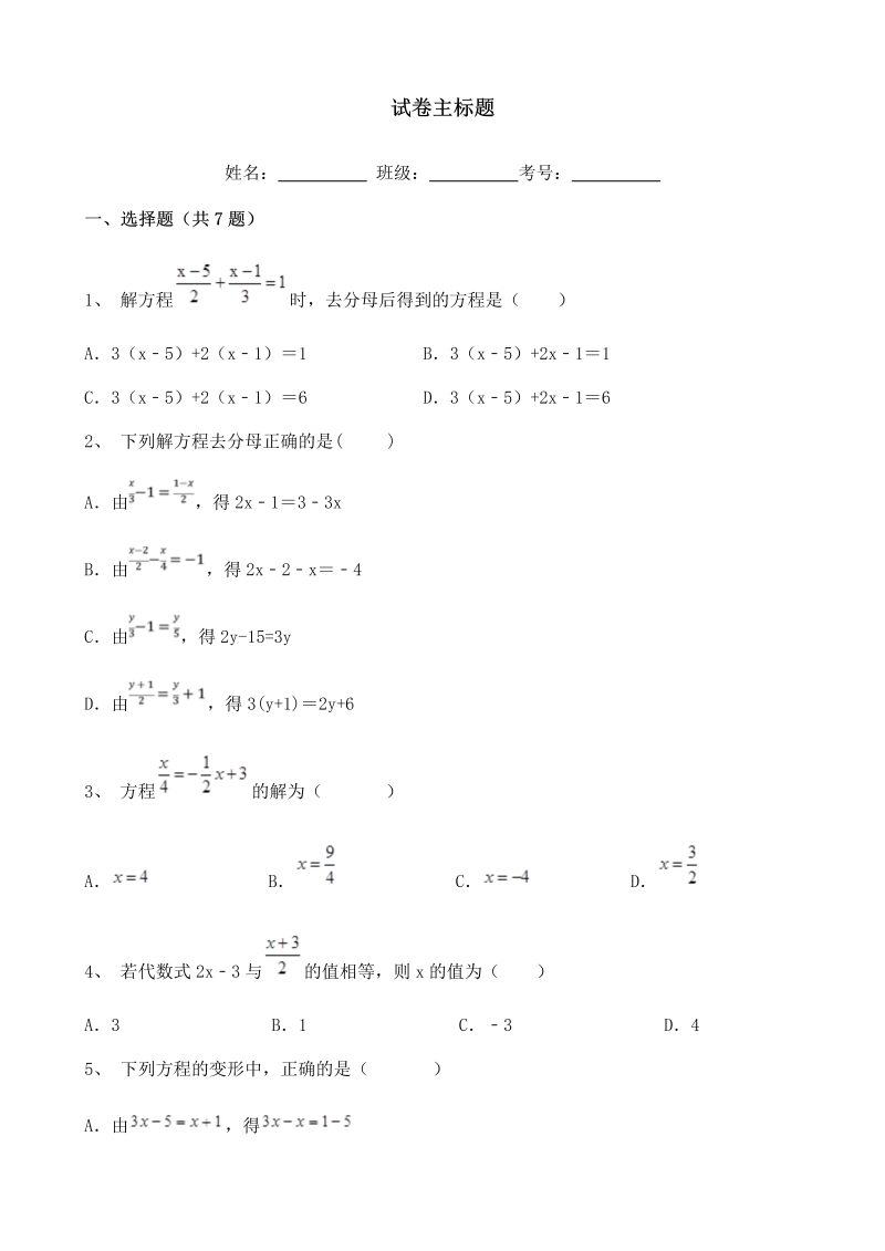 七年级数学上册人教版初中数学专题练习 (3)