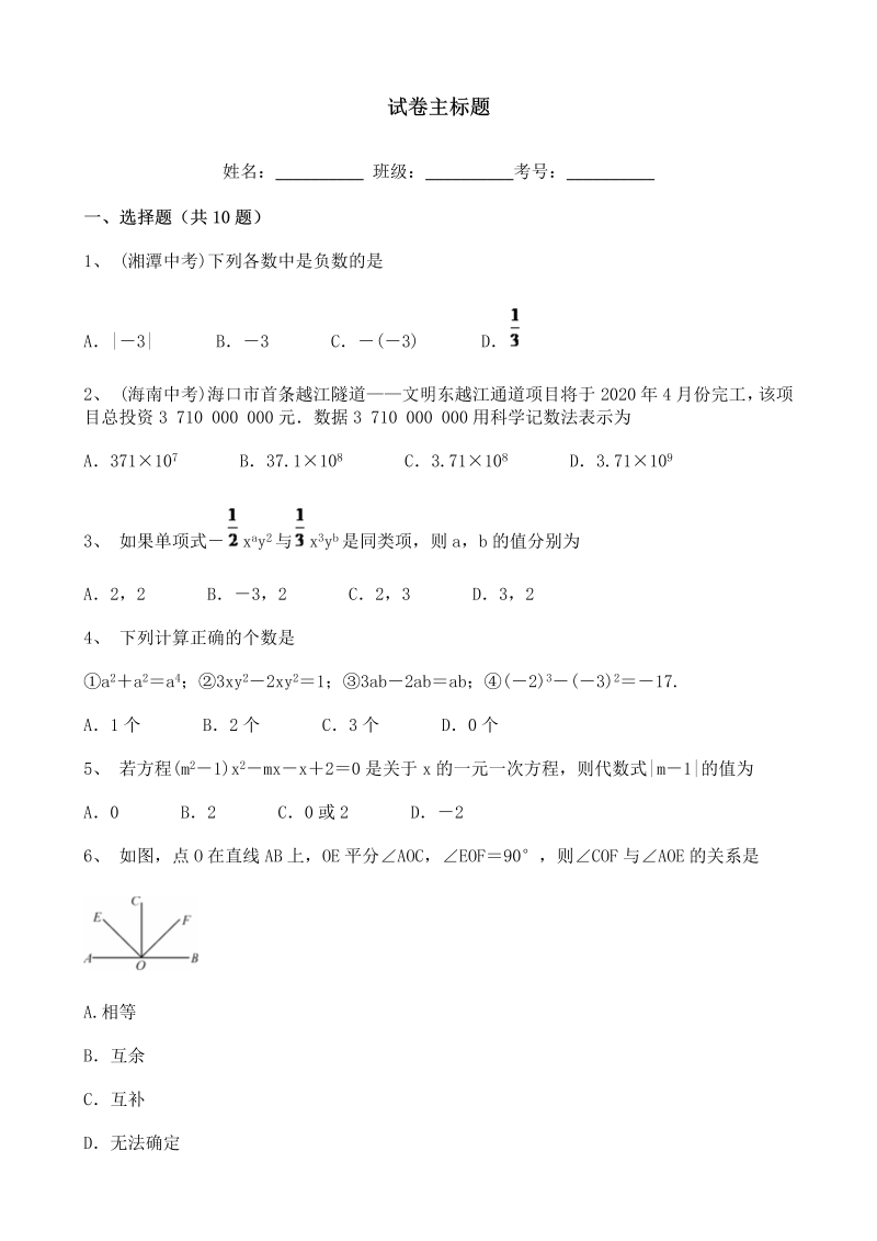 七年级数学上册人教版初中数学期末考试