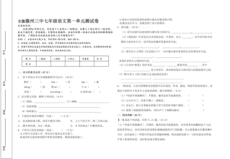 七年级语文上册第一单元测试卷