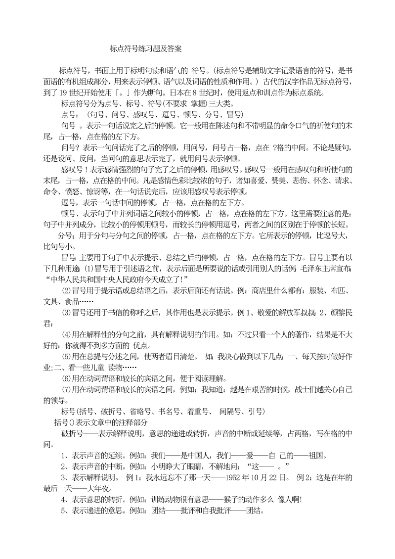 七年级语文上册标点符号-练习题及答案