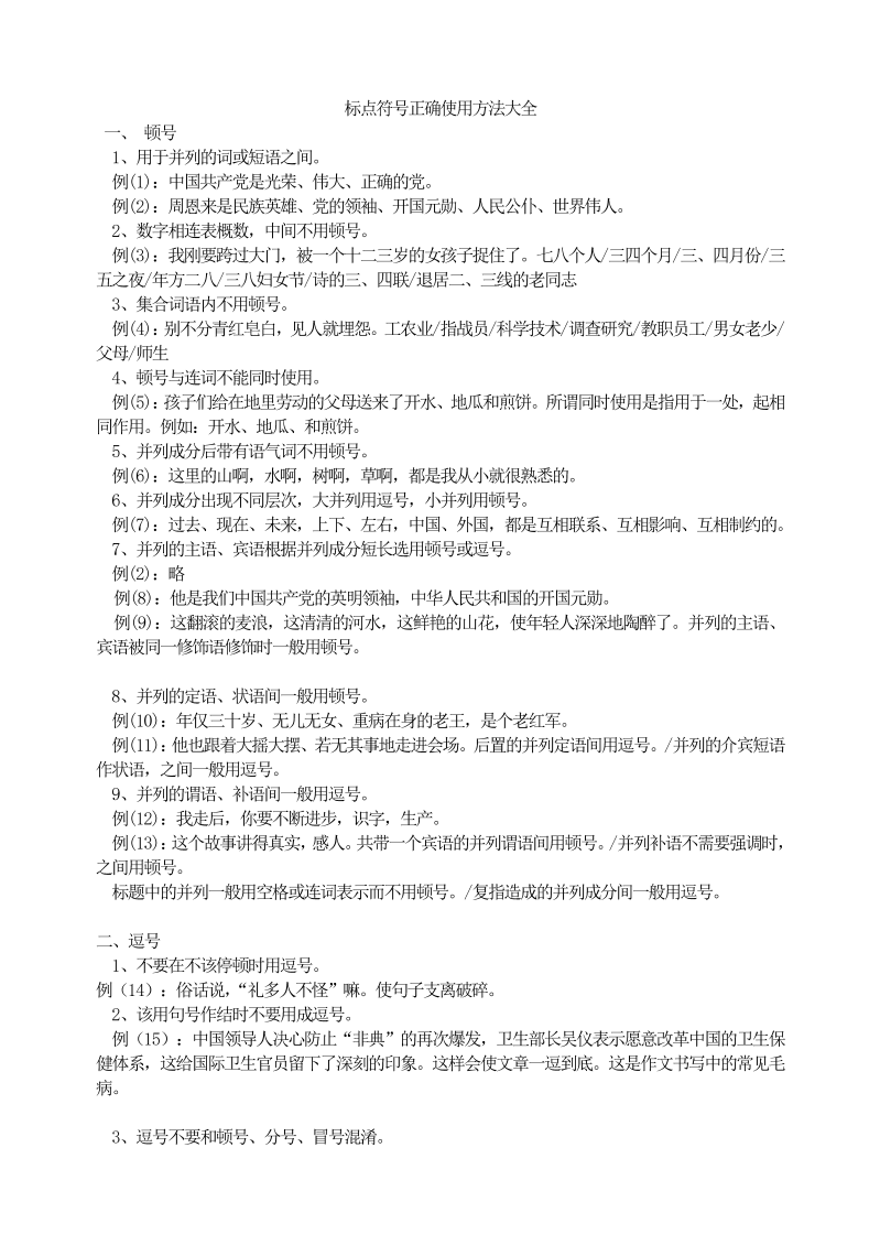 七年级语文上册标点符号使用方法、练习题及解析答案