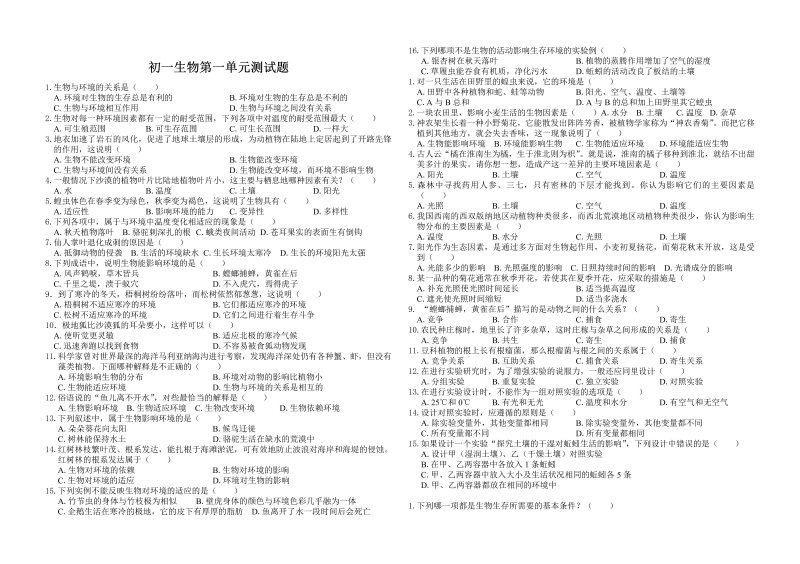 七年级生物上册《生物和生物圈》测试题下载