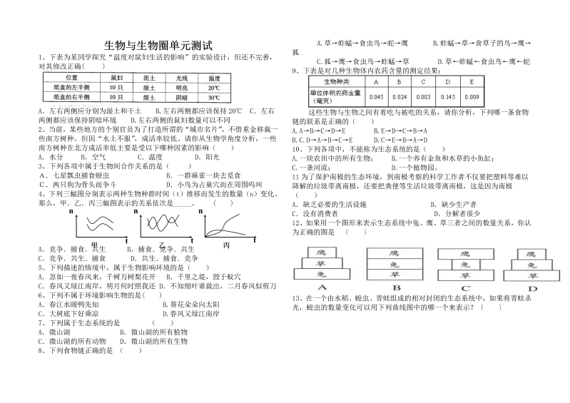 七年级生物上册《生物和生物圈附参考答案》家庭作业练习试卷下载