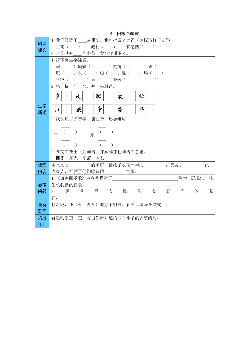 统编版语文二年级上册 4  田家四季歌 预习单（word版有答案）