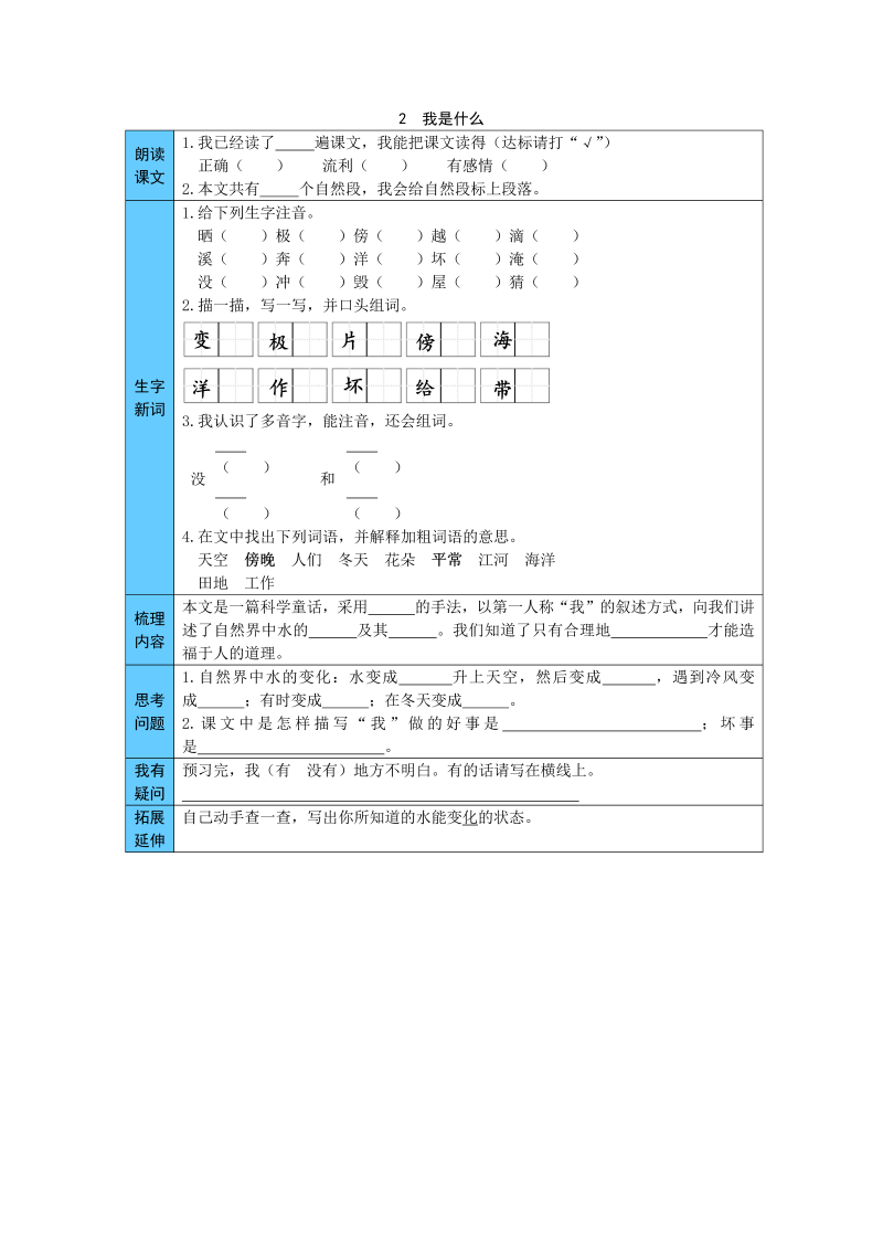 统编版语文二年级上册 2  我是什么 预习单（word版有答案）