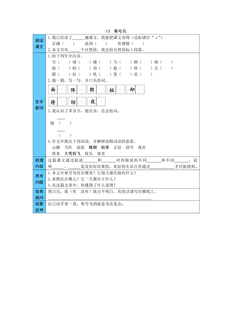 统编版语文二年级上册 13  寒号鸟 预习单（word版有答案）