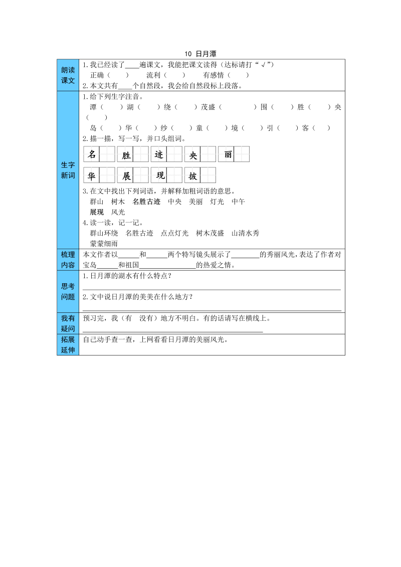 统编版语文二年级上册 10  日月潭 预习单（word版有答案）