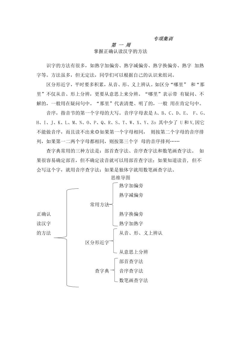 二年级语文暑期衔接讲义 练习  一 掌握正确认读汉字的方法（人教部编版，含答案）