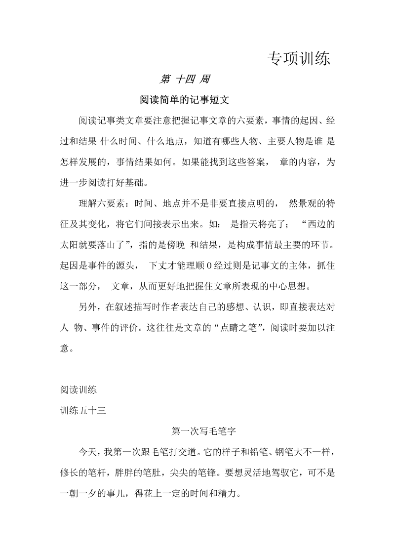 二年级语文暑期衔接讲义 练习  十四 阅读简单的记事短文（人教部编版，含答案）